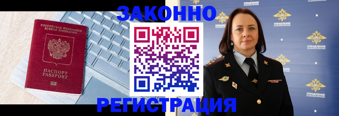прописка иностранных граждан в Зернограде